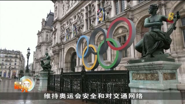 巴黎奥运总预算料达30亿欧元