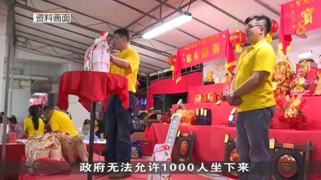 中元节喊标活动可恢复 人数限30人 不能提供餐饮