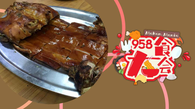 【958大食会】最好吃的在这里！10人“烧猪宴”只需$380