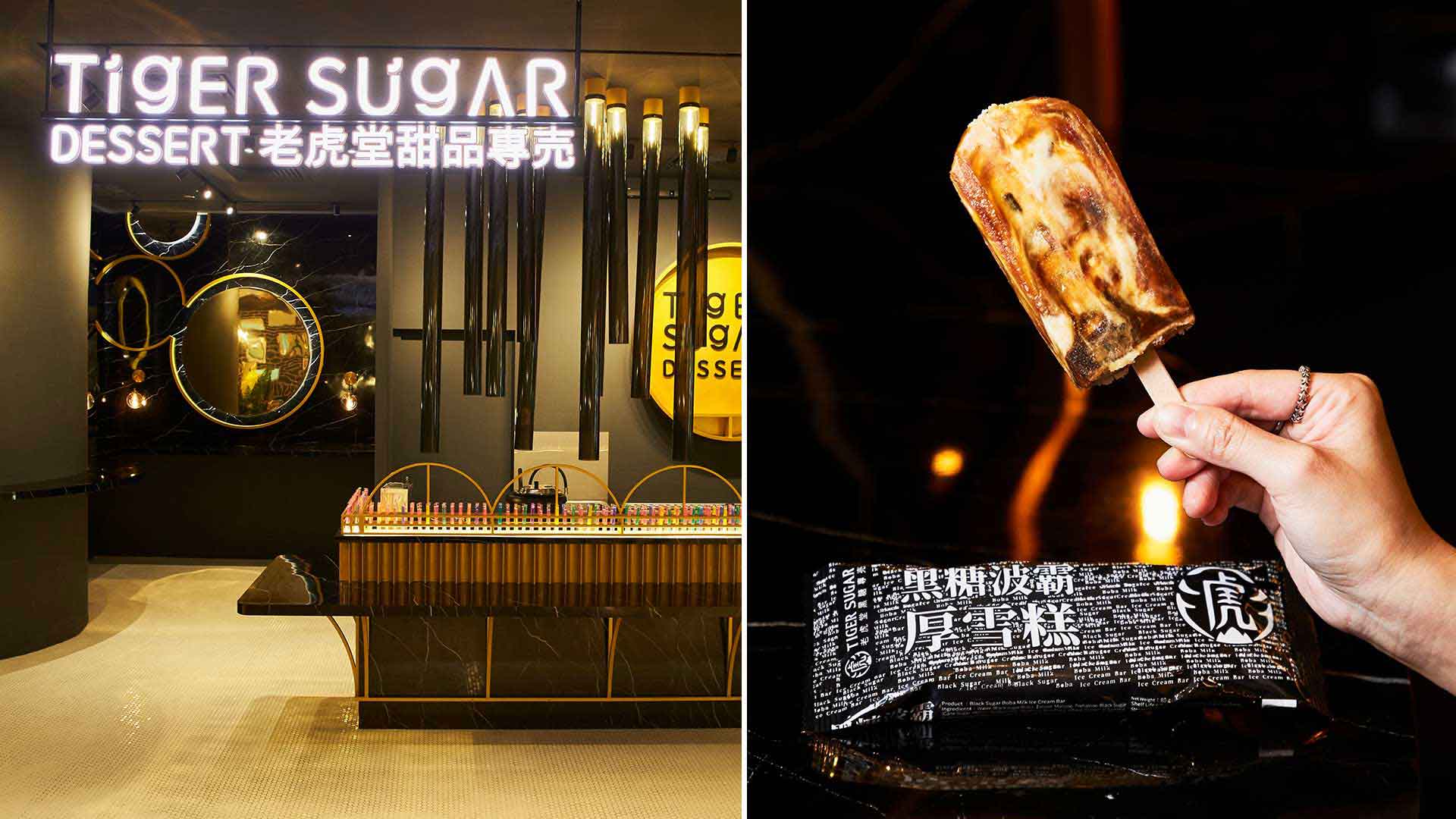 First Look At Tiger Sugar’s New Brown Sugar Pearl Milk Ice Cream Bar First Look At Tiger Sugar’s New Brown Sugar Pearl Milk Ice Cream Bar
