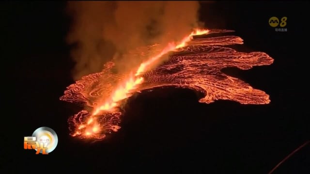 冰岛一座火山爆发 熔岩流向当地渔业小镇导致房屋起火