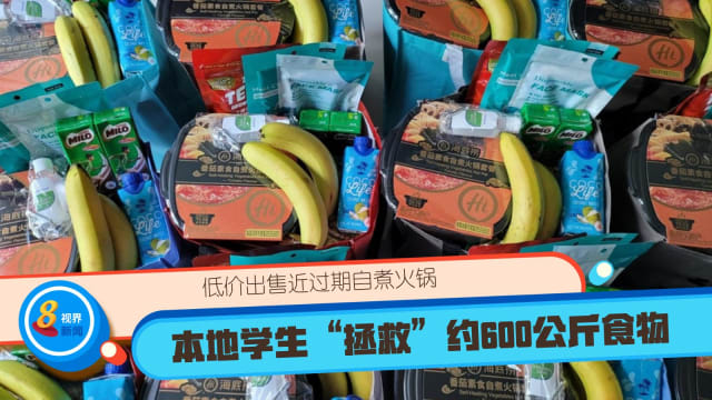 低价出售近过期自煮火锅 本地学生“拯救”约600公斤食物