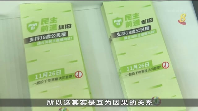 台湾投票年龄门槛降低 青年团体号召选民参与公投