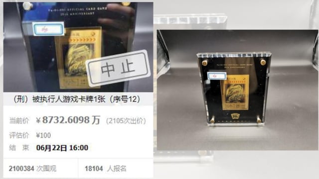 16元起拍竟拍到1800万元 游戏王青眼白龙金卡拍卖被终止