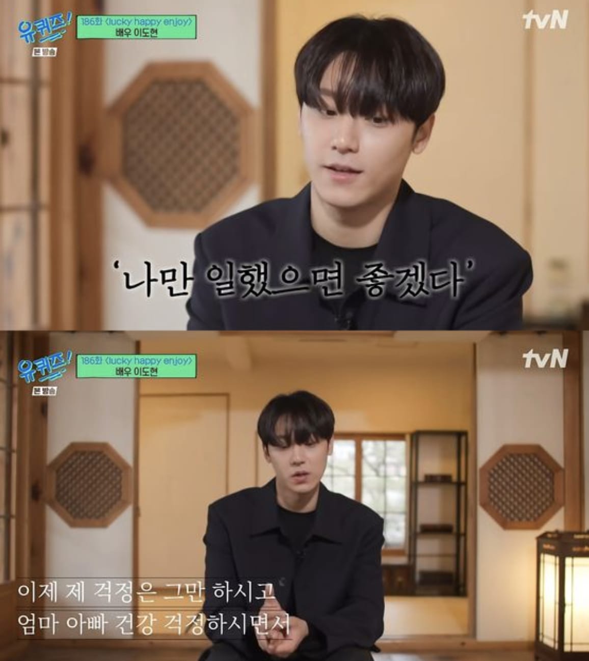 Lee Do Hyun Gets Emotional Talking About His Parents Who Worked Multiple Jobs To Raise Him And