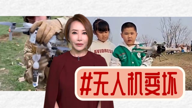 【多懂一点】当无人机载着心机起飞