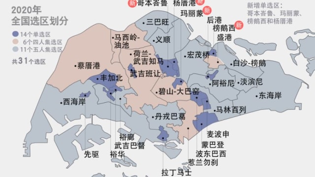 【新加坡大选】分析师：东西海岸两集选区与武吉班让单选区备受关注