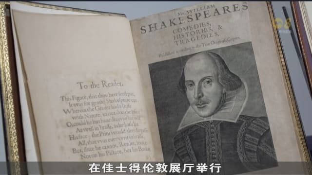 致敬莎士比亚 佳士得拍卖行展出六本极为罕见《第一对开本》收藏 - 8world