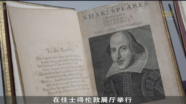 致敬莎士比亚 佳士得拍卖行展出六本极为罕见《第一对开本》收藏