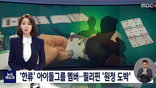 疑涉海外远征赌博　两名韩团成员遭警方调查