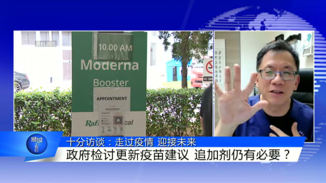 狮城有约 | 十分访谈：走过疫情 迎接未来