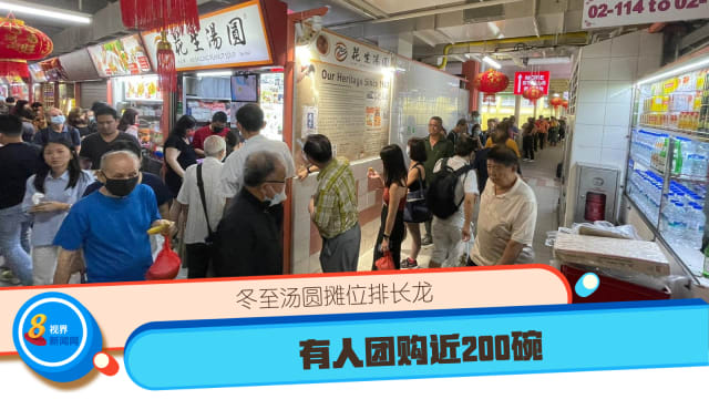 冬至汤圆摊位排长龙 有人团购近200碗
