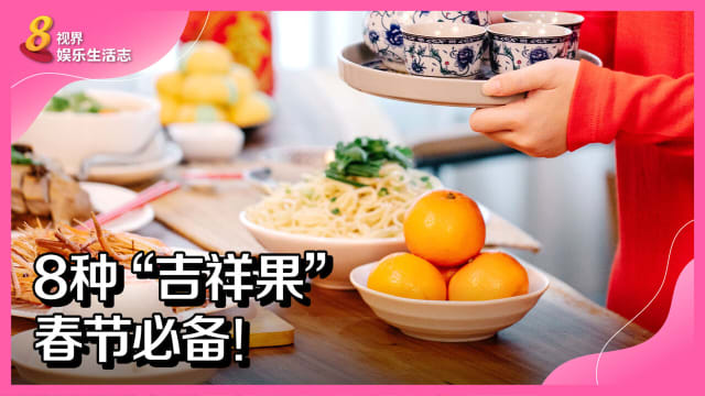 8种“吉祥果”春节必备！