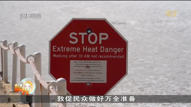 美国国家气象局：部分地区下来几天将创高温纪录