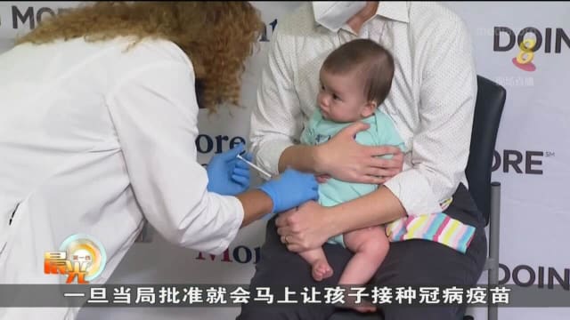 美国开始为六个月大到五岁孩童接种冠病疫苗