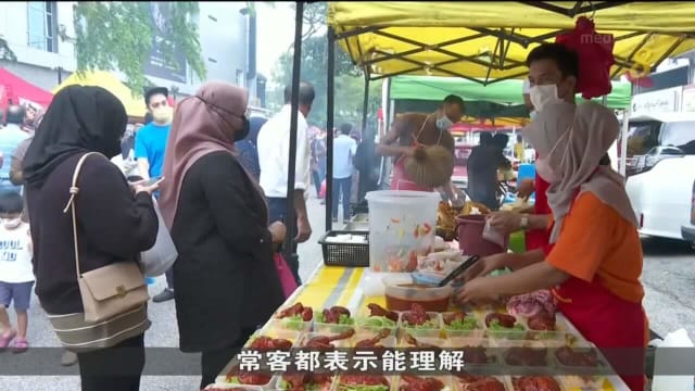 防疫措施放宽 马国斋戒月市集重现热闹场景