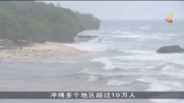 超强台风轩岚诺登陆日本冲绳 多个地区发布疏散通知