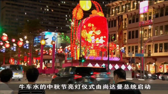 杨莉明：冀国人庆祝中秋节时 进一步加深我国多元文化及种族特色