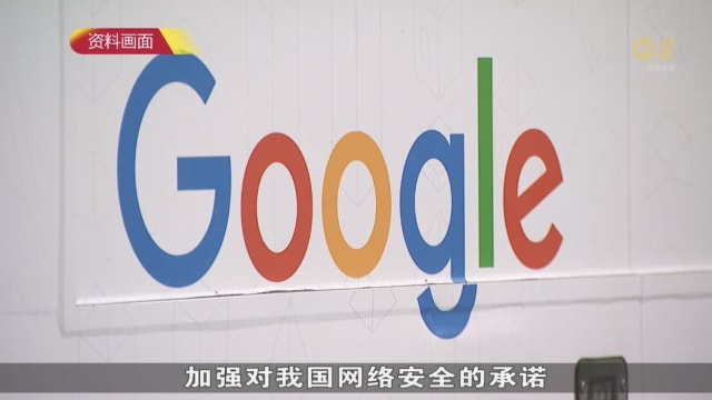 谷歌宣布同本地四家组织合作 打击网络有害内容
