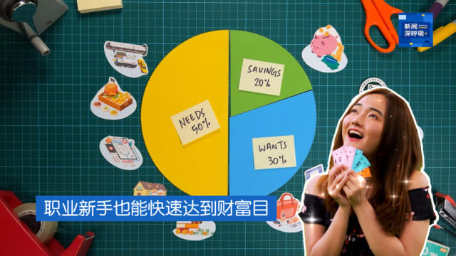 你算什么 | 职业新手也能快速达到财富目标