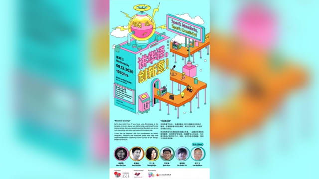 下周三 “讲华语运动对话会”线上进行