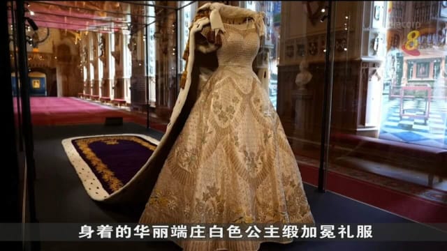 伦敦温莎城堡举办特展 庆祝英女王登基70周年