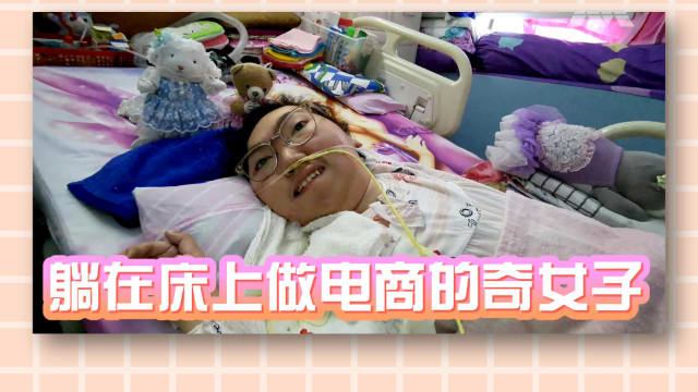【防疫平常心系列二】第三集 躺在床上做电商的奇女子