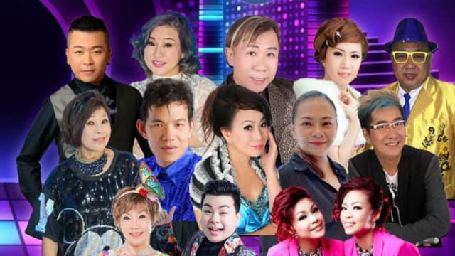 【直播】新加坡艺人公会庆赞中元歌台夜 17名艺人轮流献唱