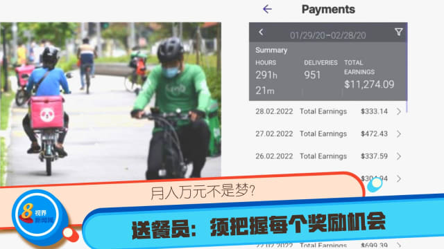 月入万元不是梦？ 送餐员：须把握每个奖励机会