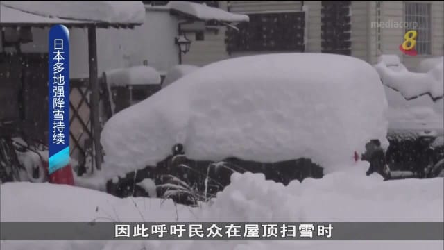 日本强雪已导致至少14人丧命 约2000户家庭仍断电
