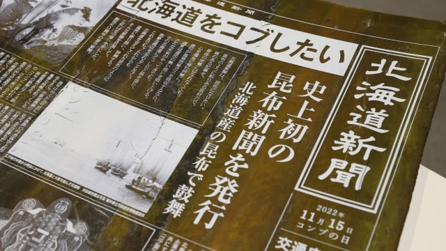 限量发行120份　日本首见能吃的“报纸”