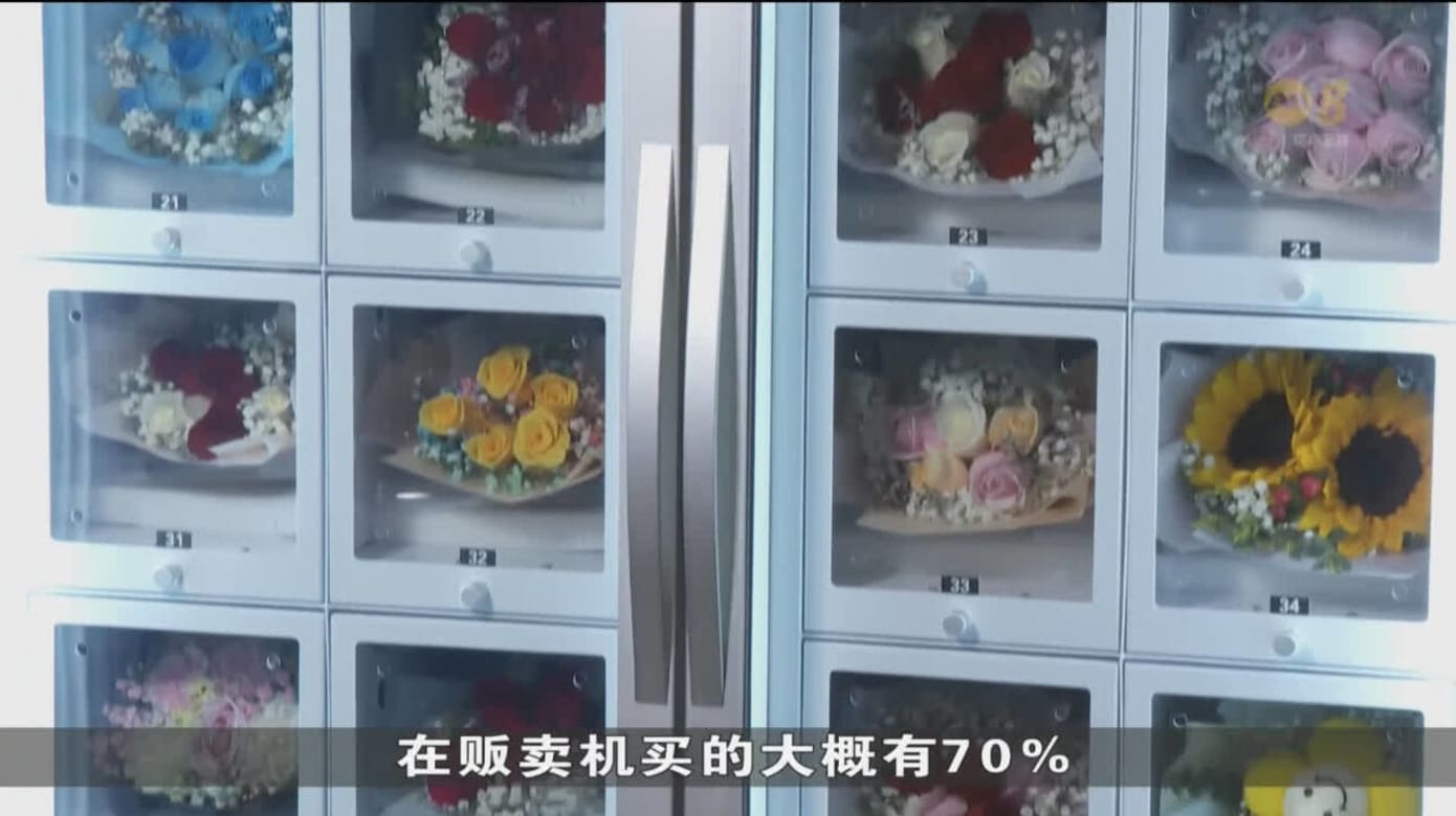 母亲节将至 鲜花自动贩卖机预计销量增20%