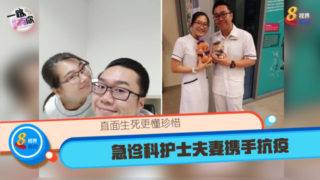 【一路有你】急诊科护士夫妻携手抗疫 直面生死更懂珍惜