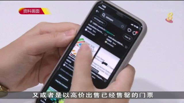 网购门票或陷骗局 警方吁民众提高警惕