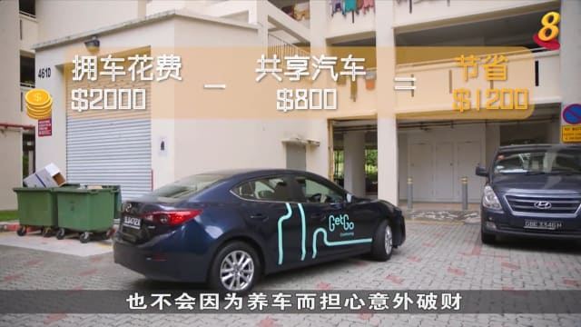 狮城有约 | 省钱王：共享汽车服务省钱妙招