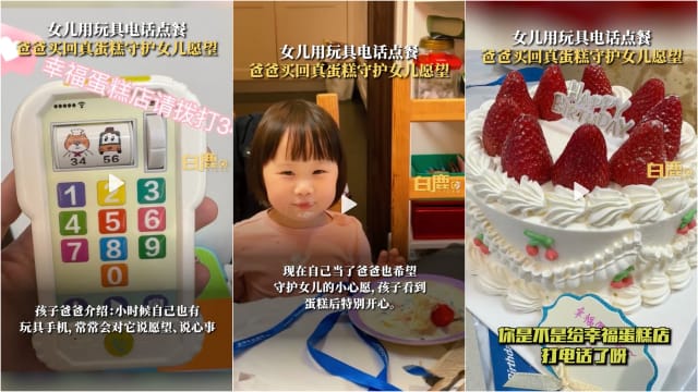 幼女用玩具手机点草莓蛋糕 暖爸买真蛋糕实现愿望
