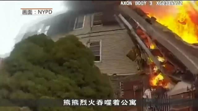 美国纽约市住宅区疑因煤气泄漏而爆炸失火 造成一死八伤