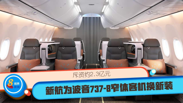 斥资约2.3亿元 新航为波音737-8窄体客机换新装