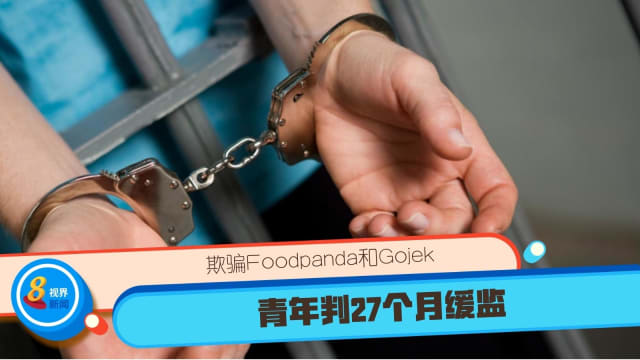 欺骗Foodpanda和Gojek 青年判27个月缓监