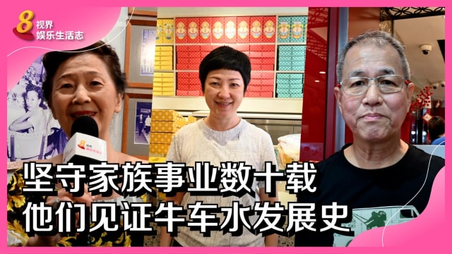 坚守家族事业数十载　他们见证牛车水发展史