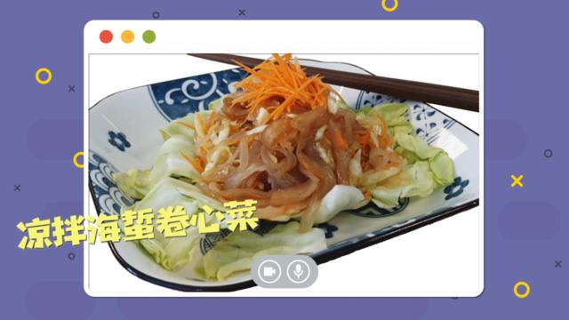 《宅星刀叉战2》食谱：凉拌海蜇卷心菜