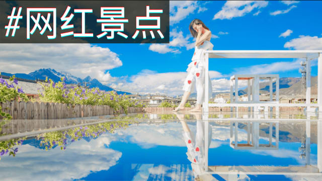抖音快手等短视频 让景点变网红