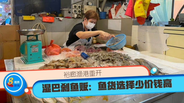 【直播】裕廊渔港重开 湿巴刹鱼贩：鱼货选择少价钱高