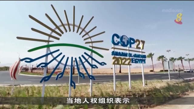 联合国气候变化大会即将在埃及举行 当地掀起抗议浪潮