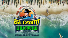 Kadalora Payanam Kadalora Payanam