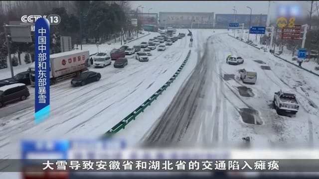 中国遭暴雪侵袭 导致一些交通陷入瘫痪