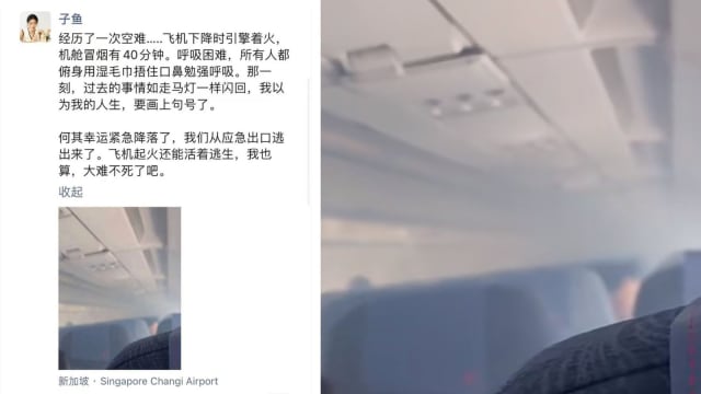 中国国航客机起火迫降樟宜 乘客：机舱冒烟40分钟