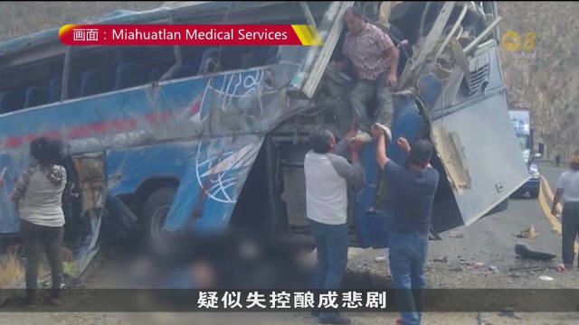 墨西哥载中南美洲移民巴士发生车祸 至少17人丧命