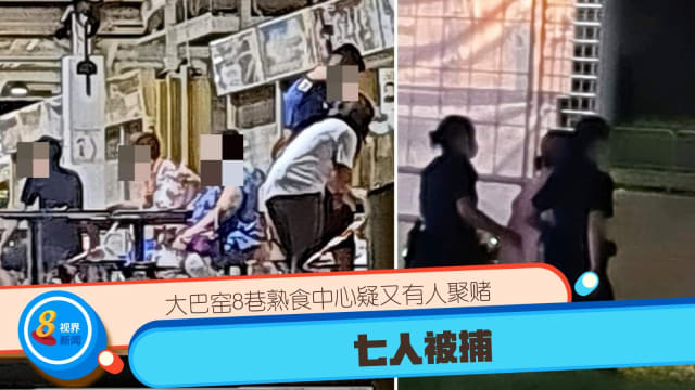 大巴窑8巷熟食中心疑又有人聚赌 七人被捕