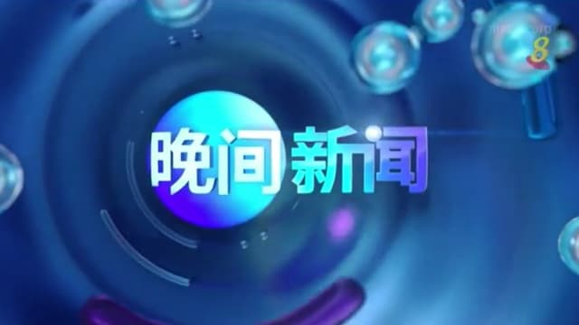 《晚间新闻》3月30日 《晚间新闻》3月30日